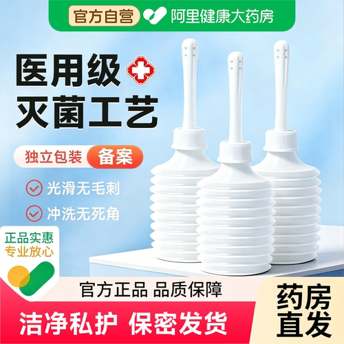 医用无菌阴道冲洗器一次性大容量