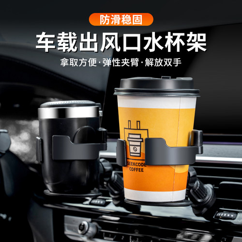 新款车载水杯架杯托茶饮料架汽车用空调出风口烟灰缸固定架多功能