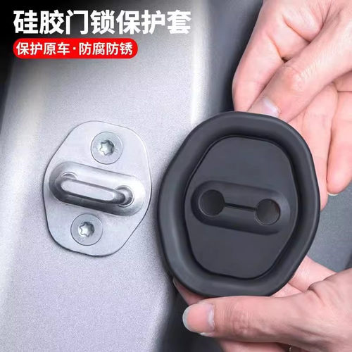 车门锁保护垫门锁扣胶套
