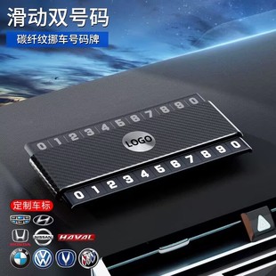 车载临时停车电话号码挪车牌移车高端双号码可切换创意夜光隐藏式