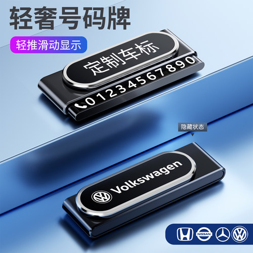 车载防晒临时停车牌伸缩隐藏挪车电话牌可夜光数字汽车内饰摆件