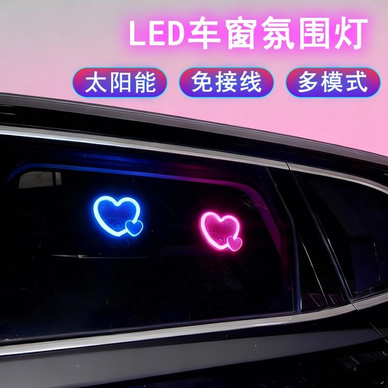 汽车爱心灯太阳能装饰灯LED警示灯三角窗后窗车载有趣可爱氛围灯
