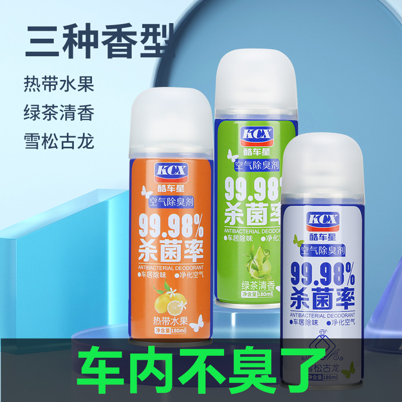 车内除异味除臭剂车消毒杀菌喷雾