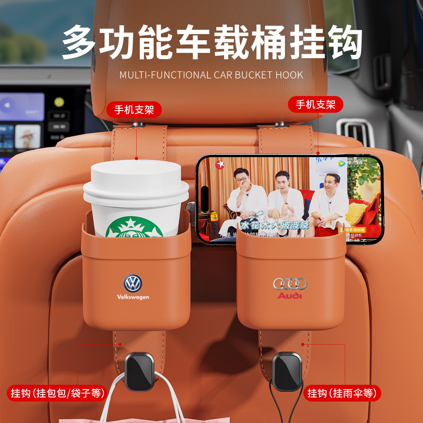 汽车用挂钩座椅背水杯架多功能水杯托架车置物手机支架水杯固定架