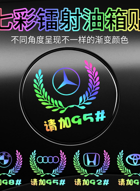 汽车七彩反光镭射车贴麦穗车标油箱盖贴929598抖音同款加油通用贴