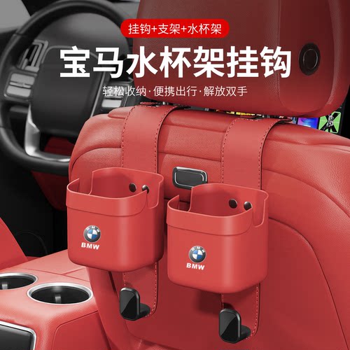 适用于宝马3系5系7系座椅挂钩X1X2X3X4X5X6X7车载水杯架后排挂钩