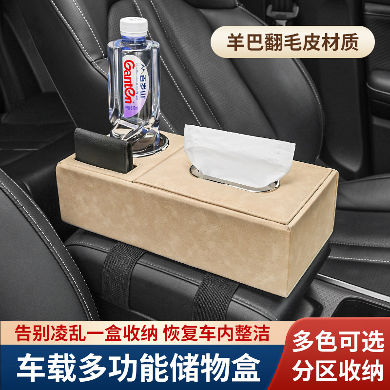 车载扶手箱纸巾收纳盒汽车中间储物盒多功能纸抽盒车上水杯置物架