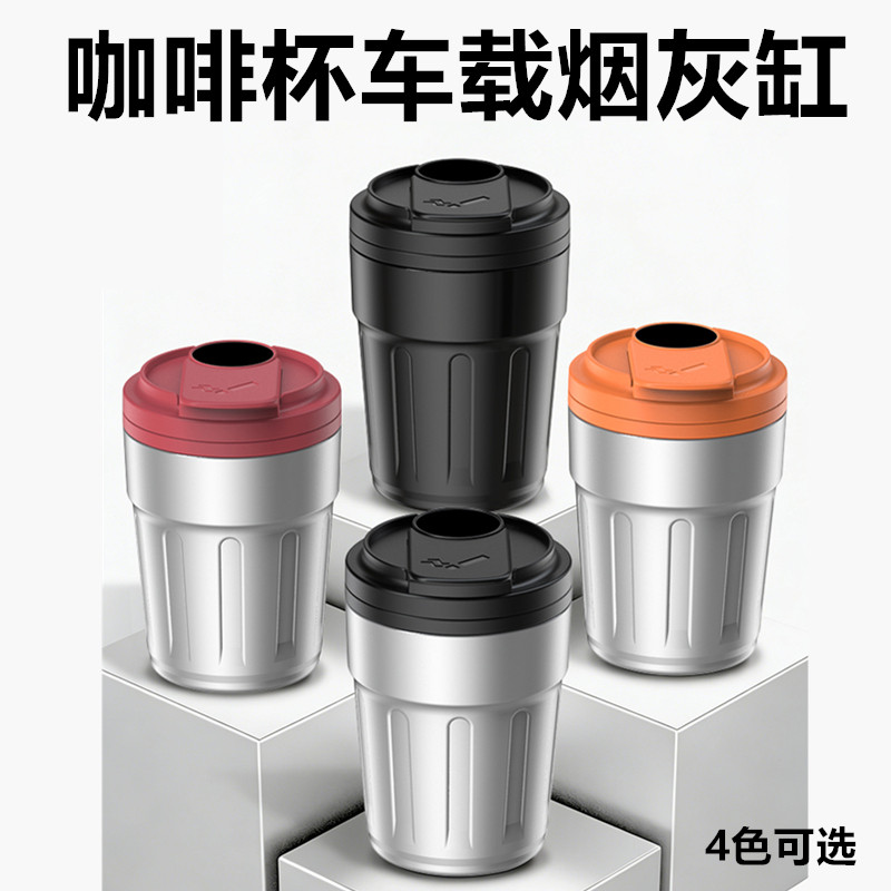 车载烟灰缸带灯金属内胆创意咖啡杯汽车烟灰缸防灰飞车用内饰用品