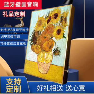 语莱蓝牙壁画音响壁挂式音乐餐厅音箱墙画装饰画 梵高名画向日葵