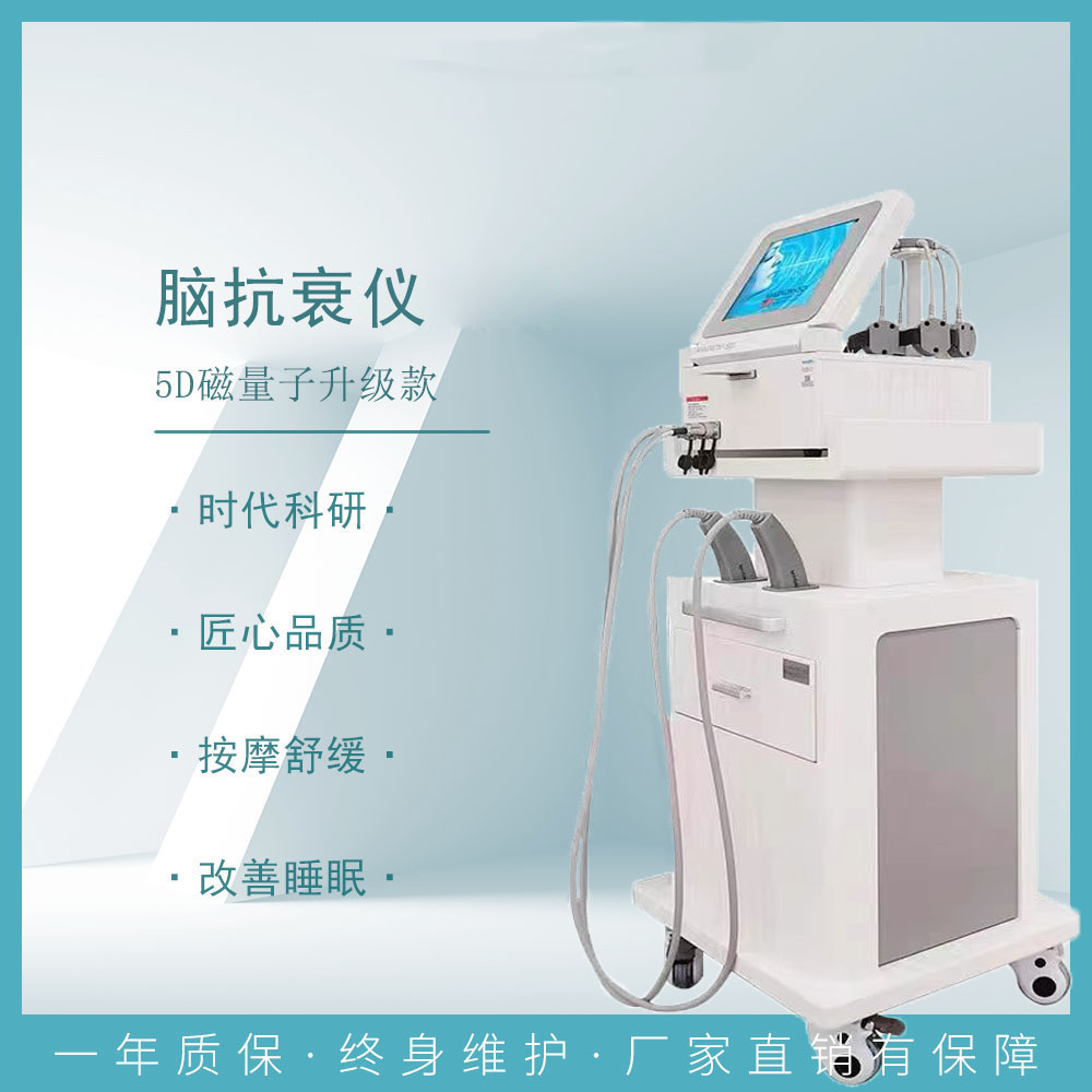 5D脑抗衰磁量子仪经络颅辅助睡眠
