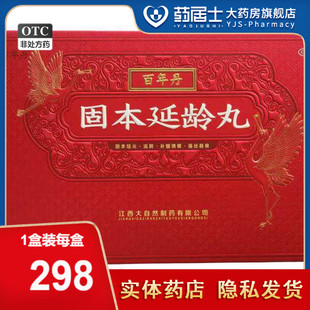 百年丹 固本延龄丸 9g*8丸/盒