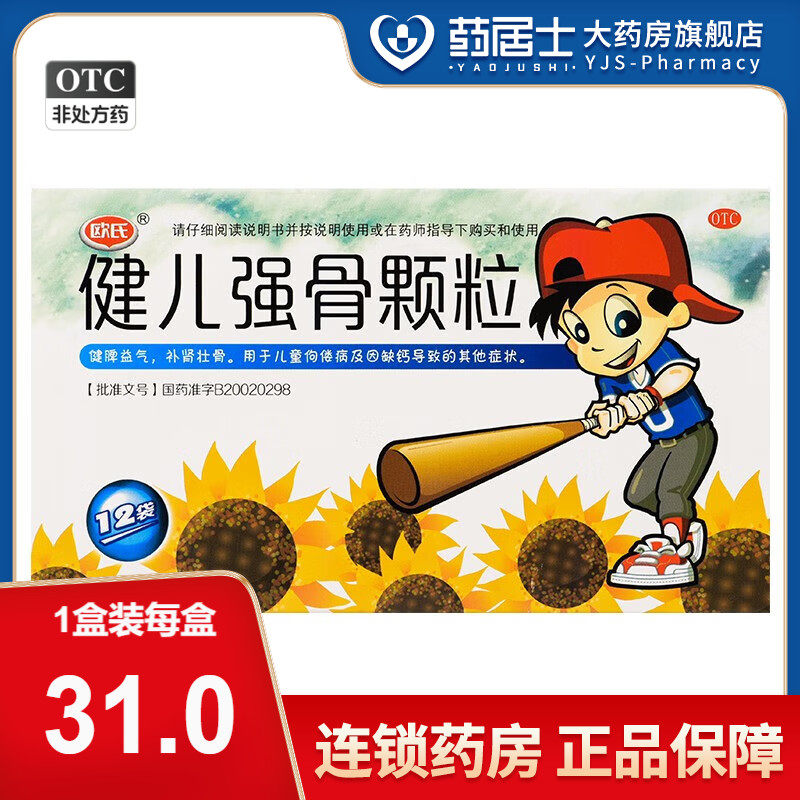 欧氏 健儿强骨颗粒 5g*12袋/盒