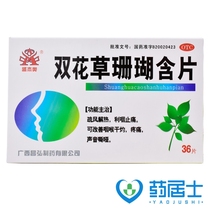 Shengjieao shuanghuacaohu buccal tablet 0.5g * 36 tablets / box throat swelling and pain relief