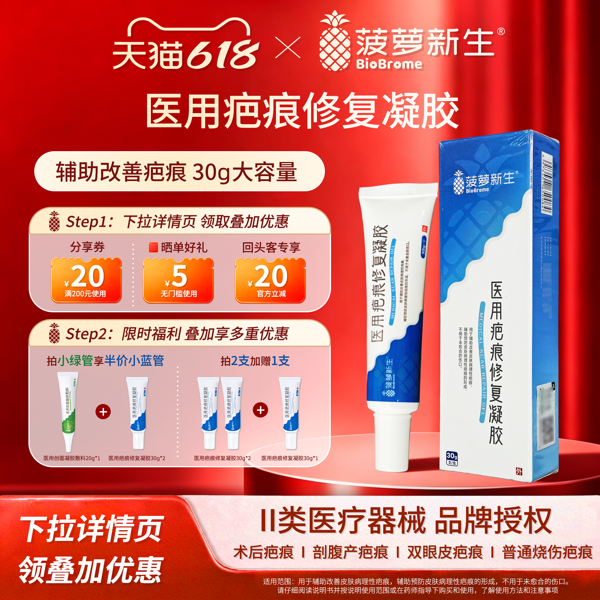 菠萝新生医用疤痕修复凝胶术后疤痕增生剖腹产双眼皮疤痕烧烫伤疤