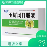 Sanghai Yupingfeng Жидкость для перорального применения 10 мл*10 бутылок/коробка Недостаточность симптомов, спонтанное потоотделение, плохой ветер, бледный цвет лица, физическая слабость