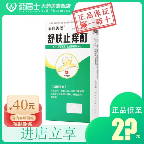Успокаивающая кожу и противозудная настойка Taikang Hain 30 мл*1 флакон/коробка, осушает, снимает зуд, активизирует кровообращение, снимает ревматизм, экзему, дерматит и зуд