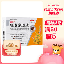 Ouyi Yinhuang soft capsule 0.49g * 24 capsules / box for clearing away heat and detoxification, eliminating inflammation and upper respiratory tract infection