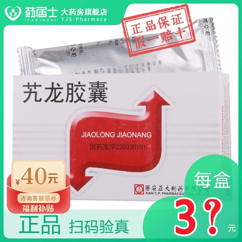 Капсулы Zhengda Zhilong 80 мг * 18 капсул в коробке, используются для очистки печени и снятия жара. Используется у пациентов с функциональным расстройством пищеварения, у которых наблюдается застой печени и желудка и синдром жара, например, чувство переполнения желудка, жжение в эпигастрии, сухость во рту и горечь во рту. Жилонг ​​Капсулы 18 капсул