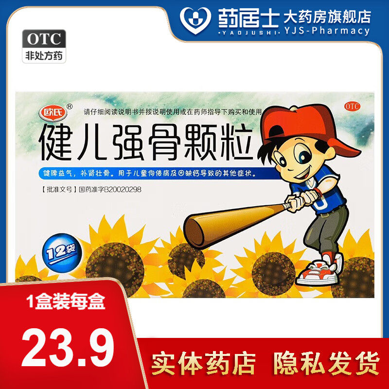 欧氏 健儿强骨颗粒 5g*12袋/盒