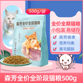 森芳全价猫粮天然通用型幼猫成猫英短鸡肉海洋鱼味增肥营养蓝猫咪