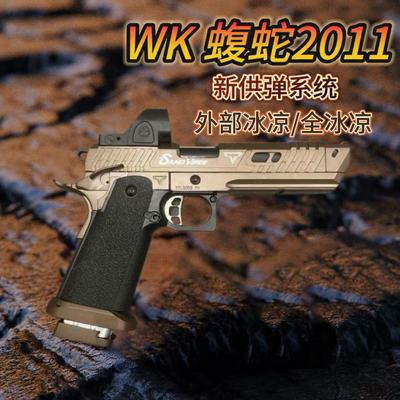WK蝮蛇2011新供弹全行程