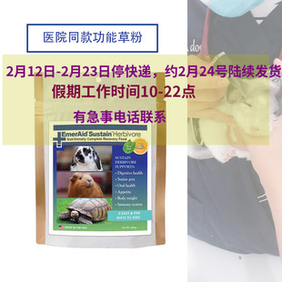 艾茉芮恢复期加护理期草粉营养粉杂食肉食鱼食医院同款兔子仓鼠狗
