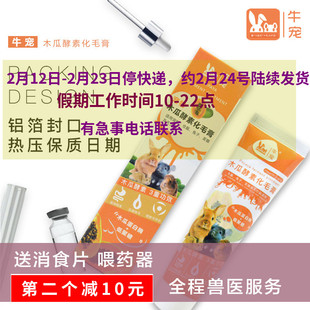 化毛膏木瓜酵素兔子龙猫豚鼠仓鼠排毛防毛球症不拉便便 积食胀气