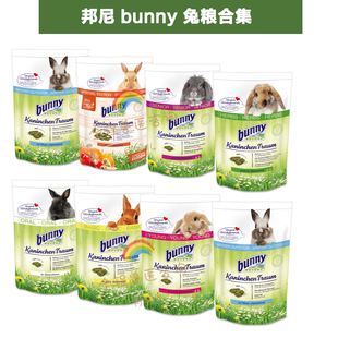 Bunny邦尼兔粮成兔老年兔幼兔加强基础草本口腔高纤分装试吃装