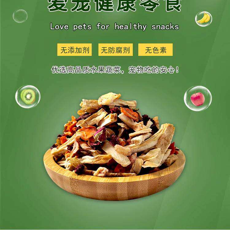 果蔬沙拉 兔子龙猫豚鼠荷兰猪仓鼠蔬菜水果干混合零食 110g