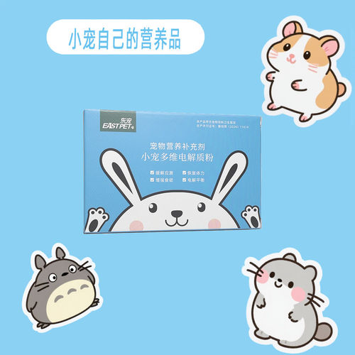 多维电解质粉兔子龙猫豚鼠