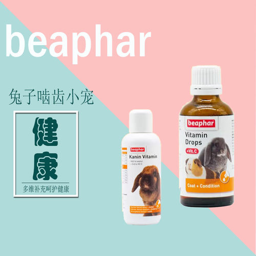 威霸营养液兔子龙猫豚鼠花枝仓鼠熊侏儒维C老年兔