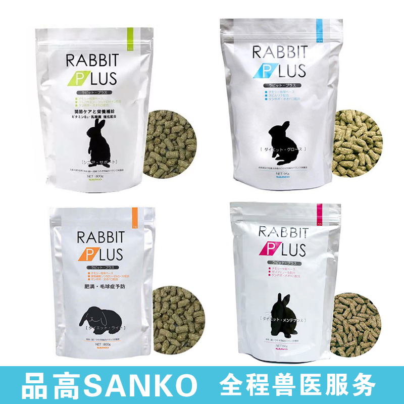 SANKO品高兔粮成兔粮老年