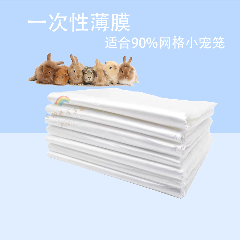 一次性薄膜托盘底盘膜厕所兔笼猫豚鼠兔子土拨鼠龙猫宠物鸭鸡笼