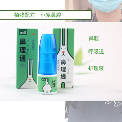 鼻理通滴鼻液护理液鼻炎呼吸道流