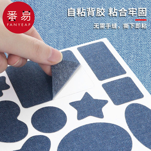 破洞修补贴补丁贴女男免缝自粘布贴图案款 补丁贴A1pq801 牛仔裤