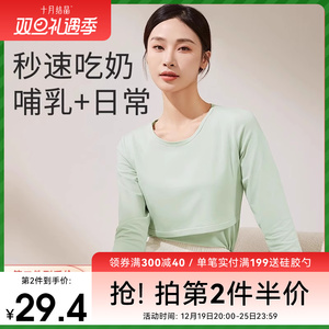 十月结晶孕妇秋衣哺乳上衣打底衫睡衣2023新款产后产妇潮妈哺乳衣