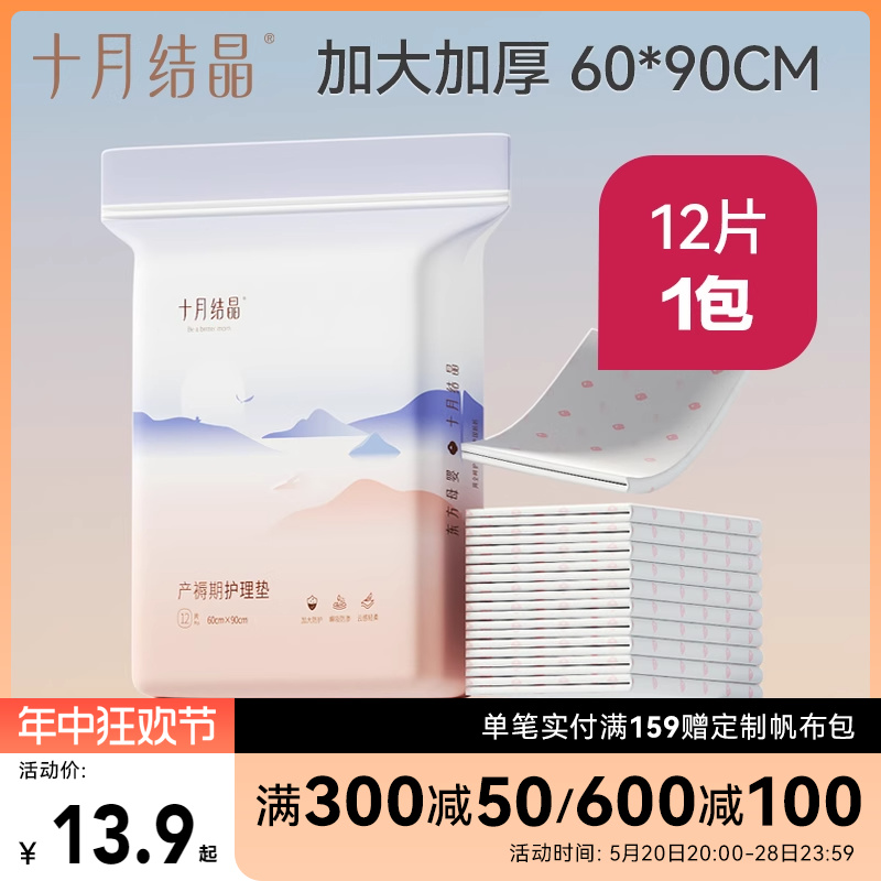 十月结晶孕产妇产褥垫产后专用护理垫一次性床单大号月经垫60x90