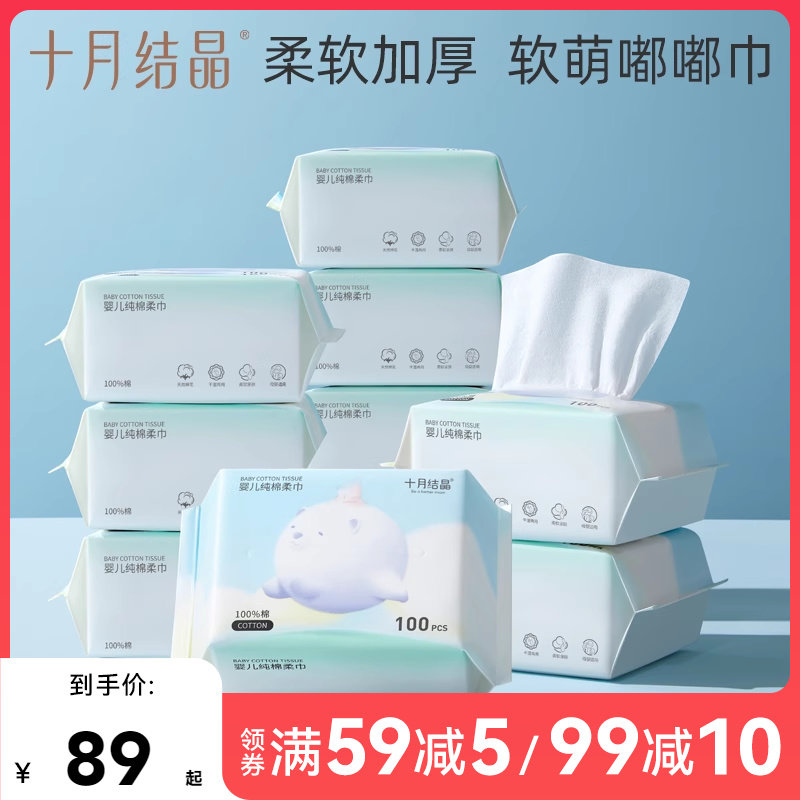 十月结晶婴儿棉柔巾干湿两用巾新生儿专用纯棉纸巾S码100抽*10包,婴童用品,湿巾,淘宝优惠券,粉丝福利购,淘宝优惠卷