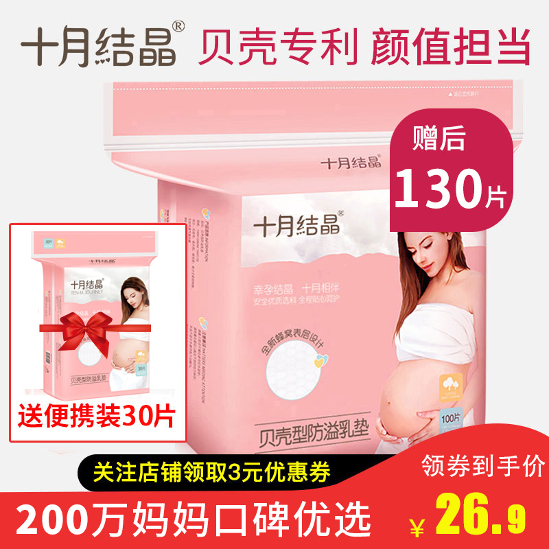 十月结晶防溢乳垫一次性超薄溢乳垫儿哺乳期防漏奶贴春夏季130片