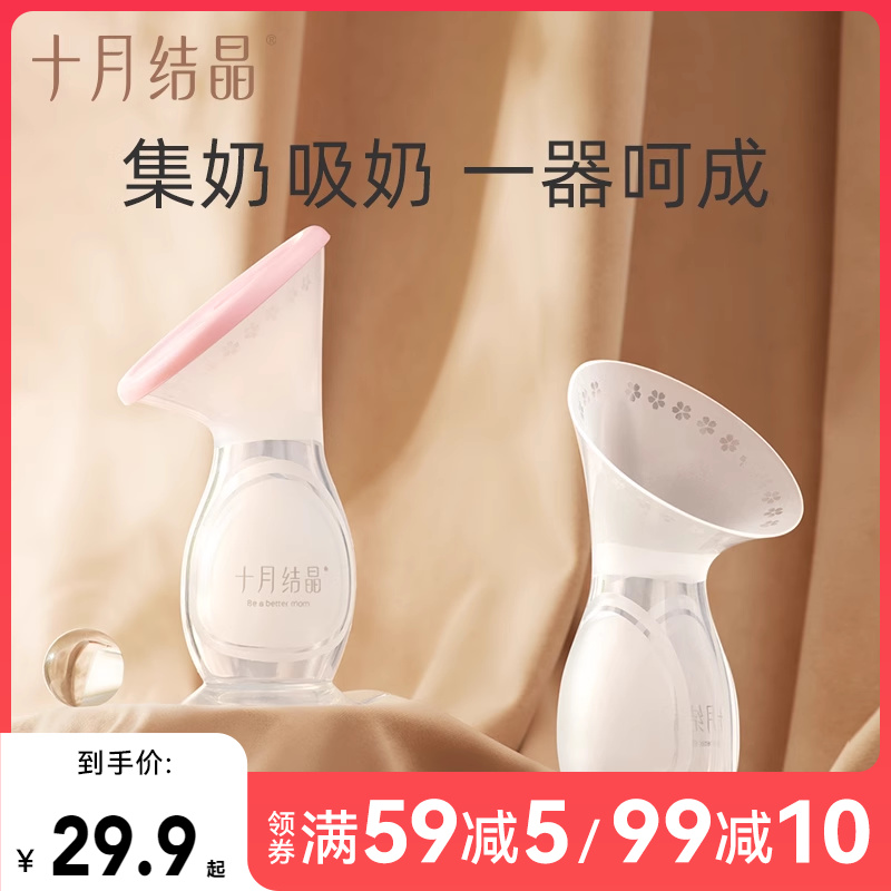 十月结晶集乳器哺乳喂养母乳收集