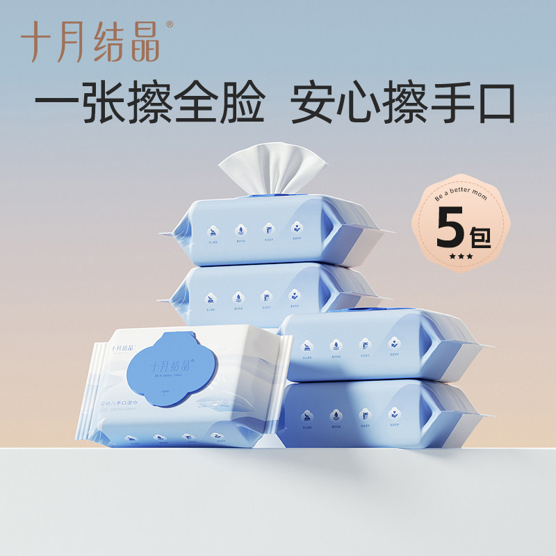 十月结晶婴儿湿纸巾湿巾纸80抽
