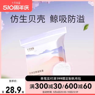 十月结晶防溢乳垫春夏一次性超薄产后孕产妇奶垫哺乳期乳贴130片