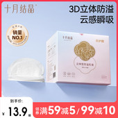 十月结晶防溢乳贴一次性超薄产后母乳隔奶乳哺乳期防溢乳垫薄冬季