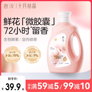 十月结晶旗下唐浅香氛洗衣液家用留香洁净护色除菌除螨祛味易漂洗
