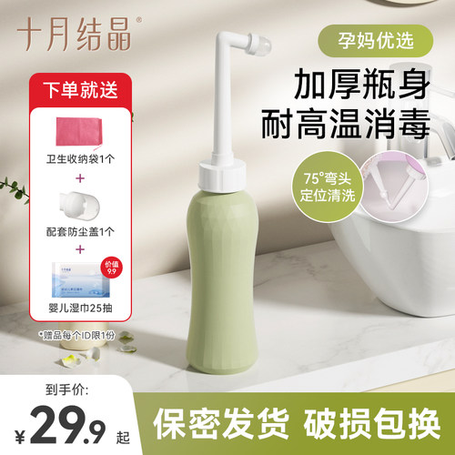 十月结晶私处清洗器便携洗护瓶