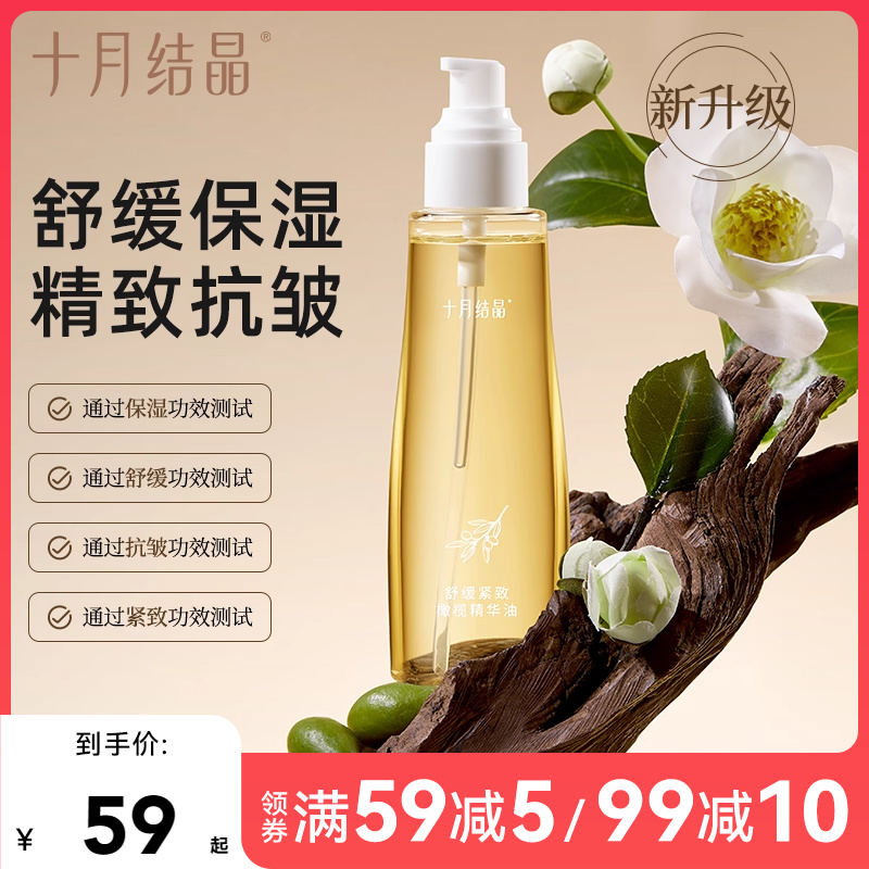 十月结晶橄榄油准孕妇可用妊娠油产后精油身体护肤品预防淡化纹路