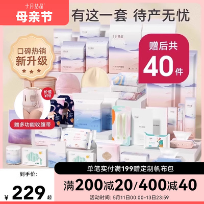 十月结晶入院全套待产包40件全套