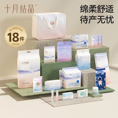 十月结晶待产包母子产后坐月子