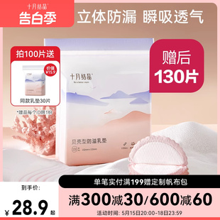 十月结晶防溢乳垫夏季 一次性超薄产后奶垫哺乳期乳垫不可洗130片