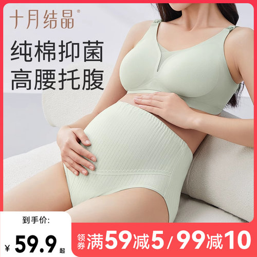 十月结晶孕妇高腰内裤3条